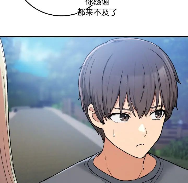 《要在乡下一起生活吗》漫画 第17話