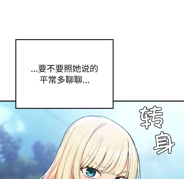 《要在乡下一起生活吗》漫画 第17話