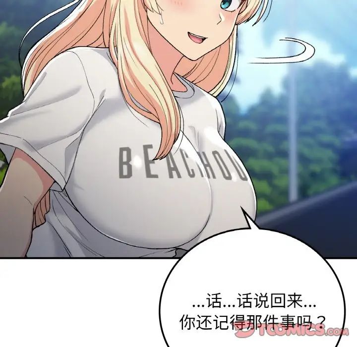 《要在乡下一起生活吗》漫画 第17話
