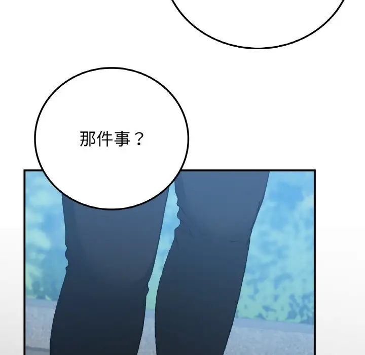 《要在乡下一起生活吗》漫画 第17話