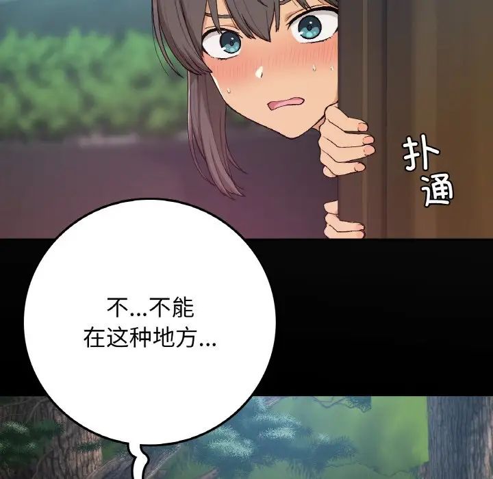 《要在乡下一起生活吗》漫画 第17話