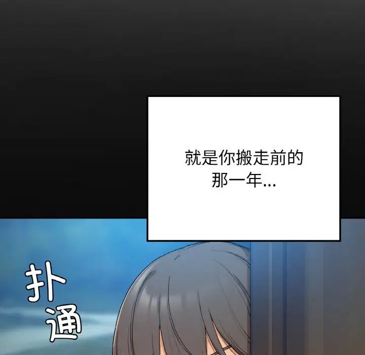 《要在乡下一起生活吗》漫画 第17話