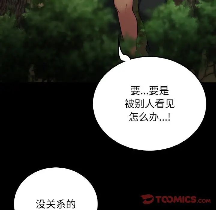 《要在乡下一起生活吗》漫画 第17話