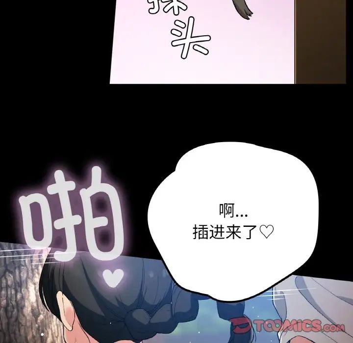 《要在乡下一起生活吗》漫画 第17話
