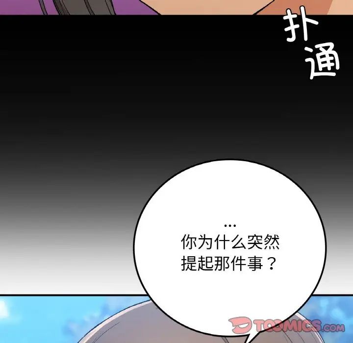 《要在乡下一起生活吗》漫画 第17話