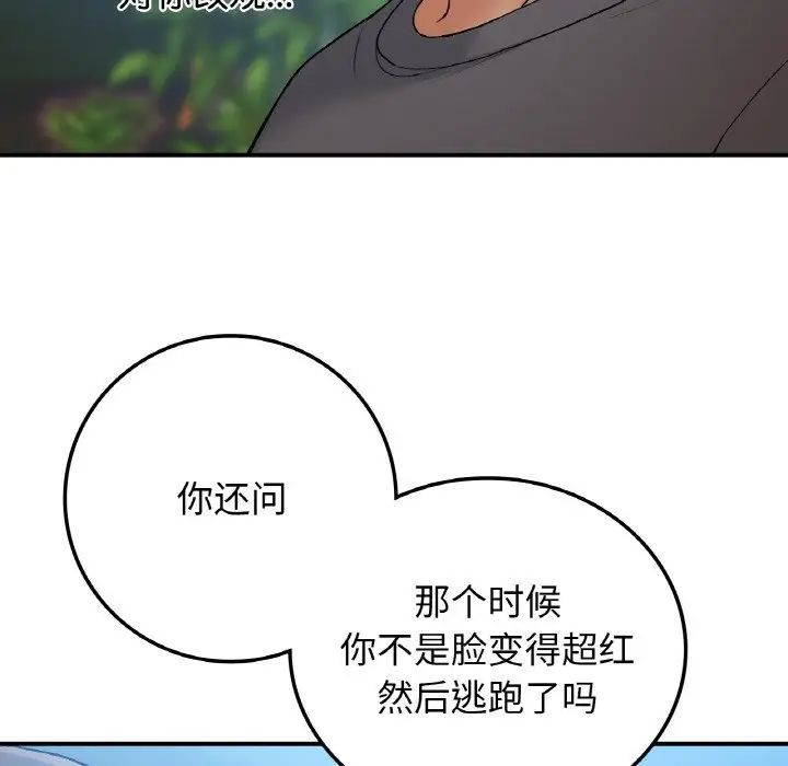 《要在乡下一起生活吗》漫画 第17話