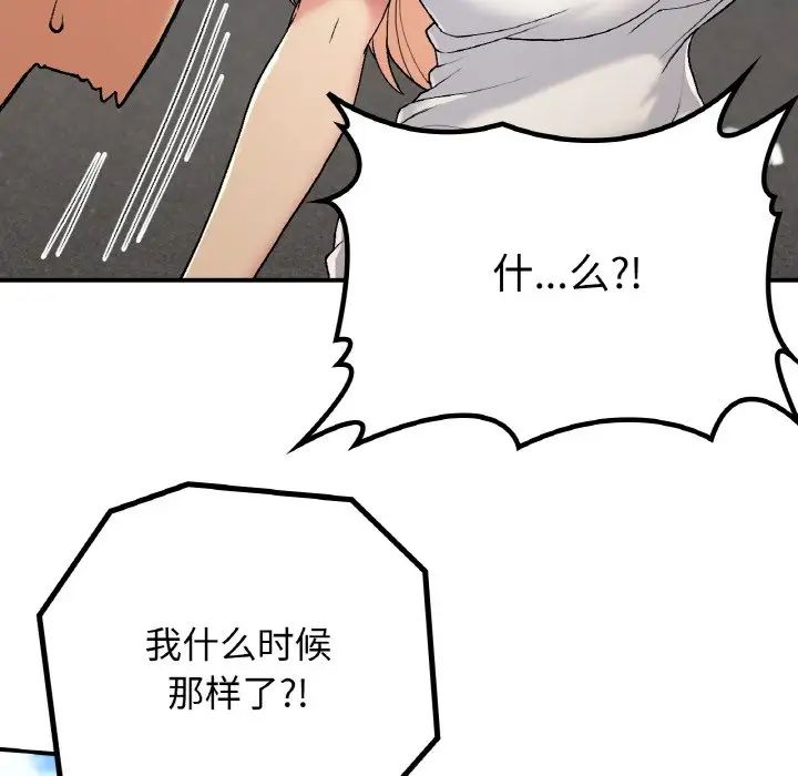 《要在乡下一起生活吗》漫画 第17話