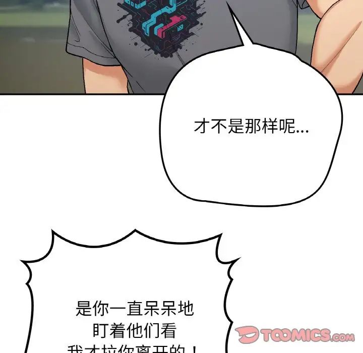 《要在乡下一起生活吗》漫画 第17話