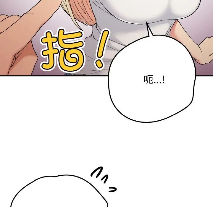《要在乡下一起生活吗》漫画 第17話