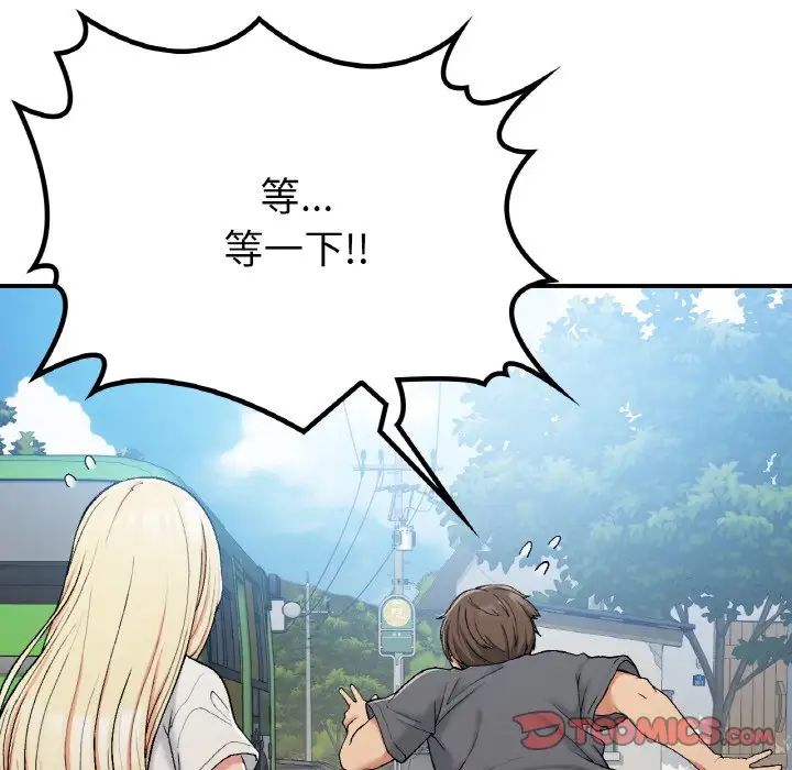 《要在乡下一起生活吗》漫画 第17話