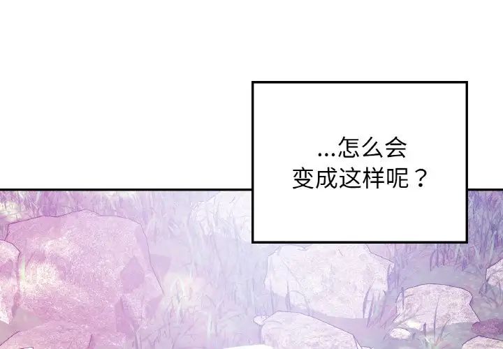 《要在乡下一起生活吗》漫画 第18話
