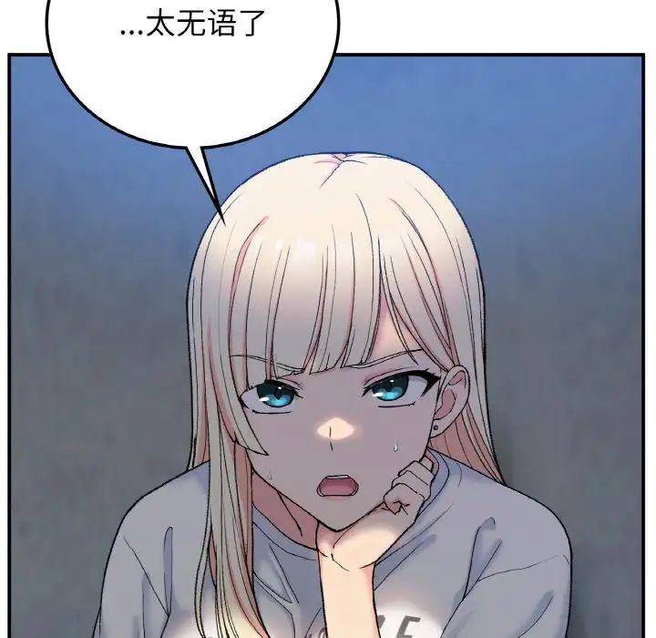 《要在乡下一起生活吗》漫画 第18話