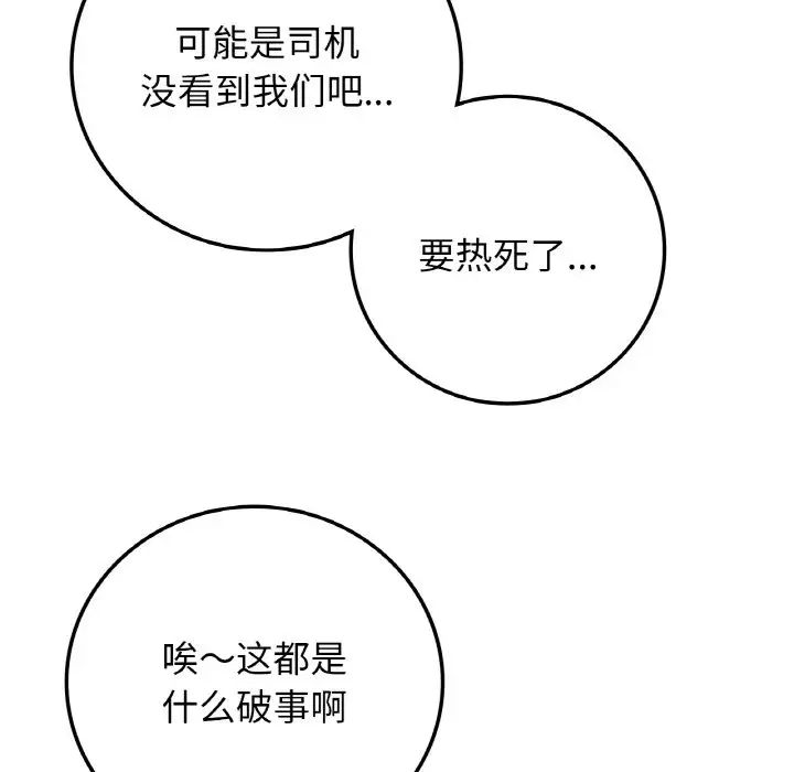 《要在乡下一起生活吗》漫画 第18話