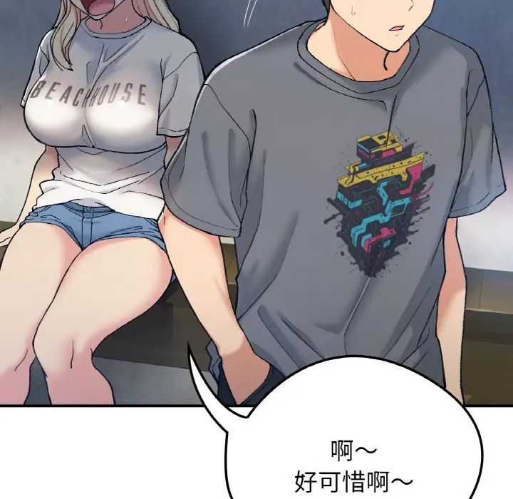 《要在乡下一起生活吗》漫画 第18話