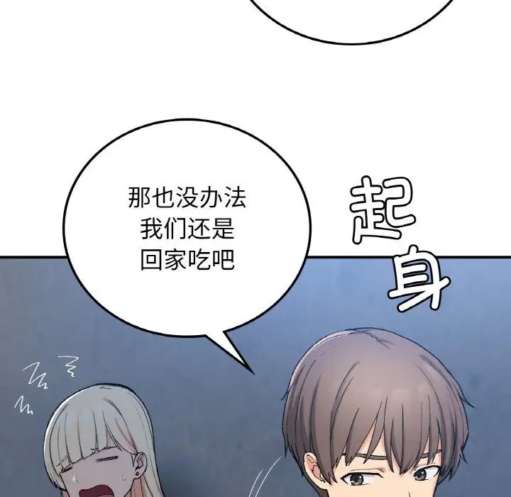 《要在乡下一起生活吗》漫画 第18話