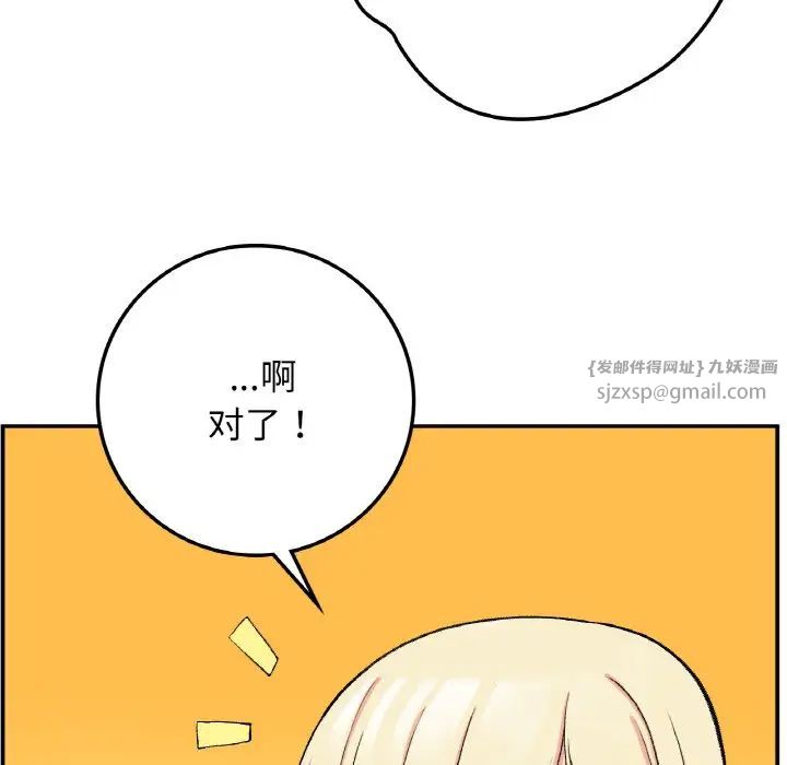 《要在乡下一起生活吗》漫画 第18話