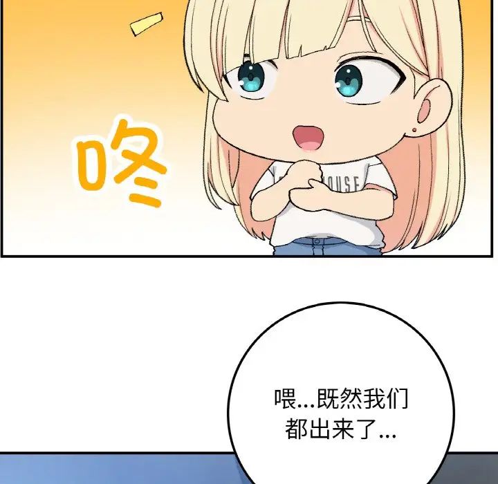 《要在乡下一起生活吗》漫画 第18話