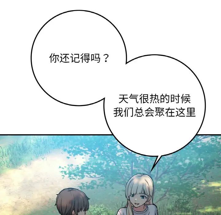 《要在乡下一起生活吗》漫画 第18話