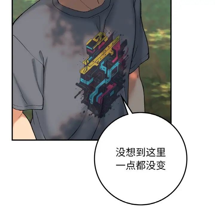《要在乡下一起生活吗》漫画 第18話