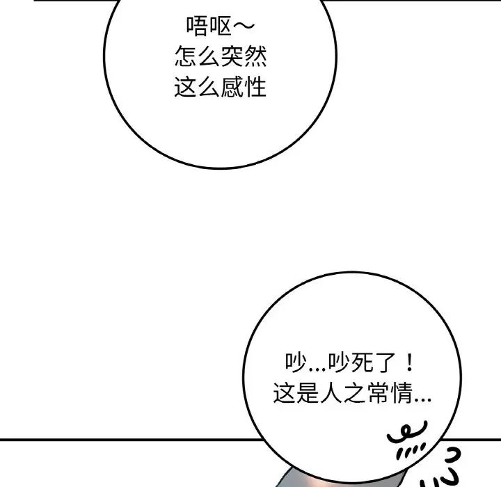 《要在乡下一起生活吗》漫画 第18話