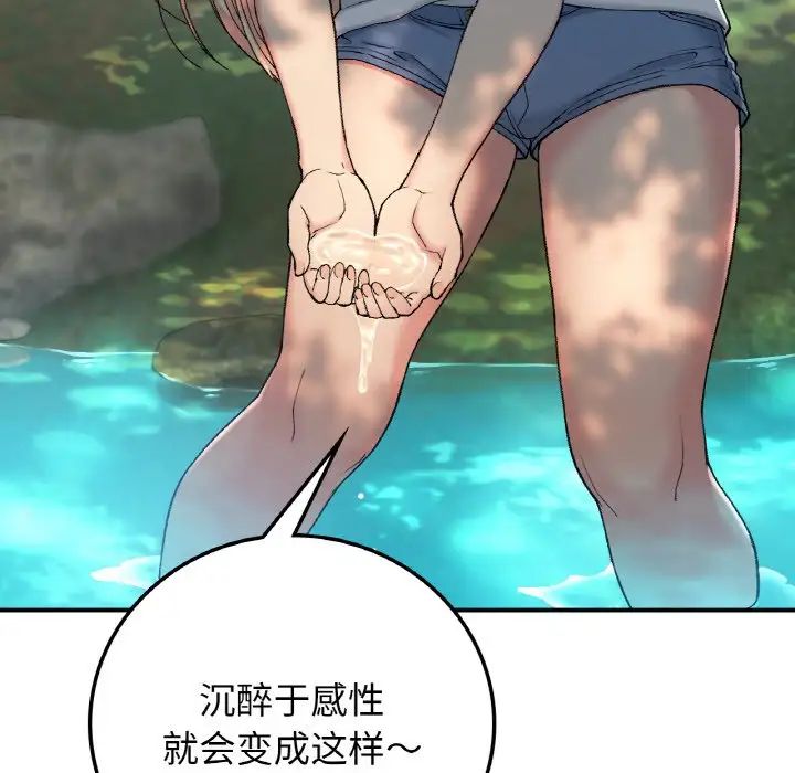 《要在乡下一起生活吗》漫画 第18話