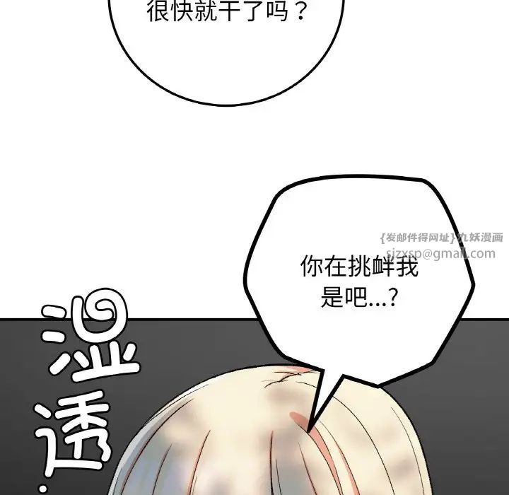 《要在乡下一起生活吗》漫画 第18話