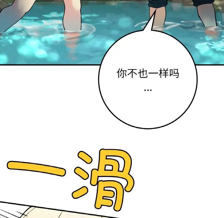 《要在乡下一起生活吗》漫画 第18話