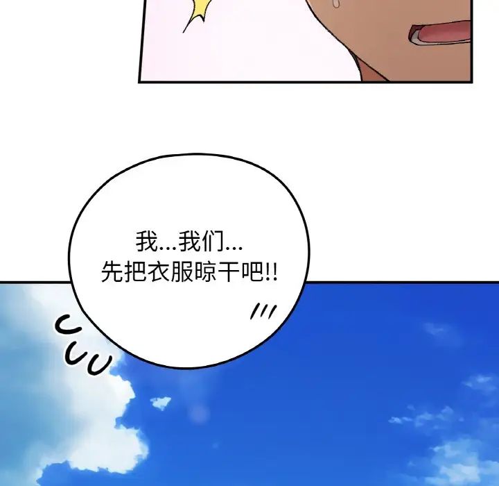 《要在乡下一起生活吗》漫画 第18話