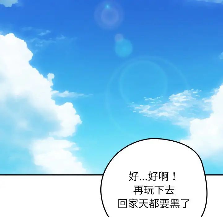 《要在乡下一起生活吗》漫画 第18話