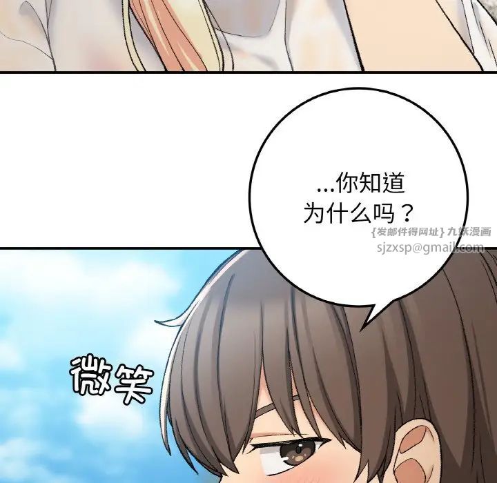 《要在乡下一起生活吗》漫画 第18話