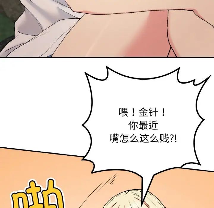 《要在乡下一起生活吗》漫画 第18話