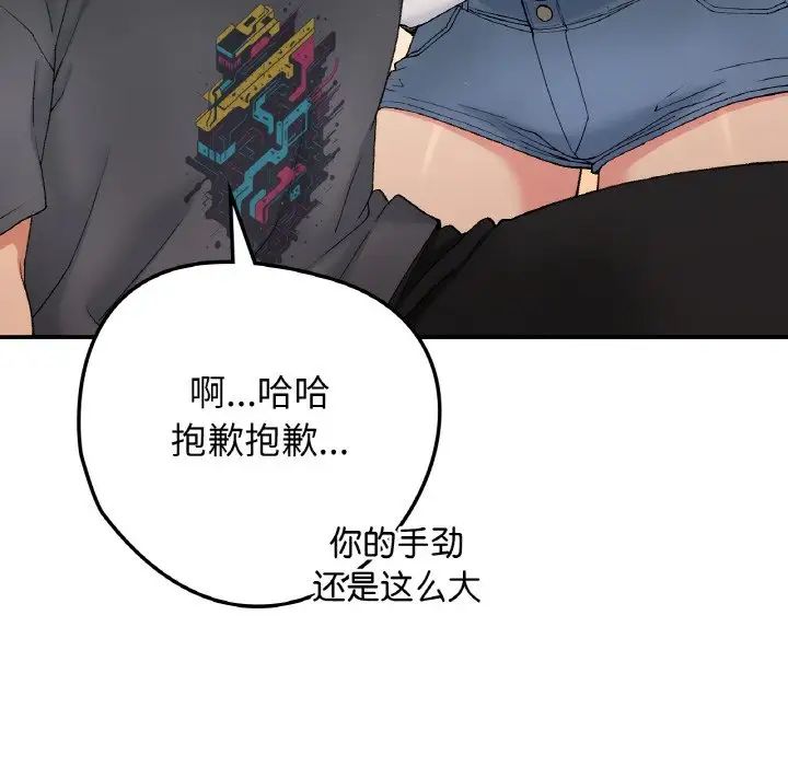 《要在乡下一起生活吗》漫画 第18話