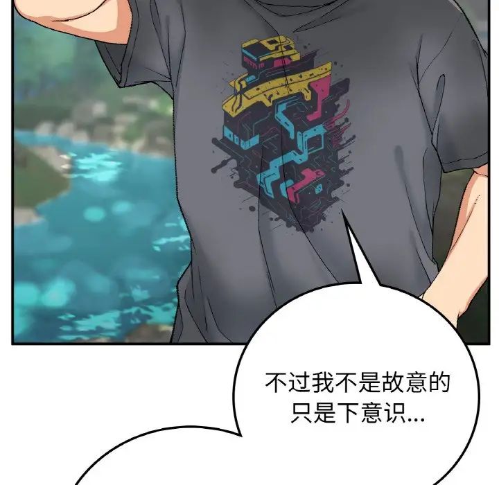 《要在乡下一起生活吗》漫画 第18話