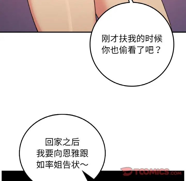 《要在乡下一起生活吗》漫画 第18話
