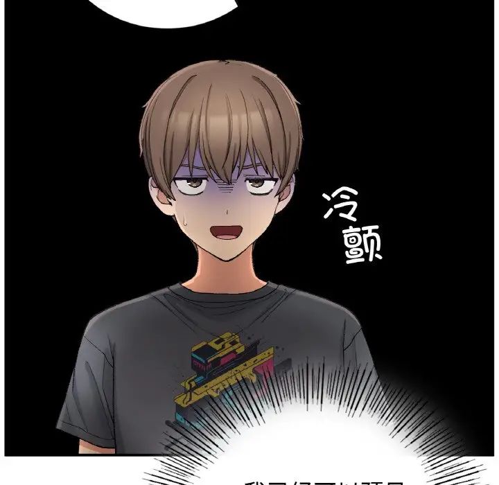 《要在乡下一起生活吗》漫画 第18話