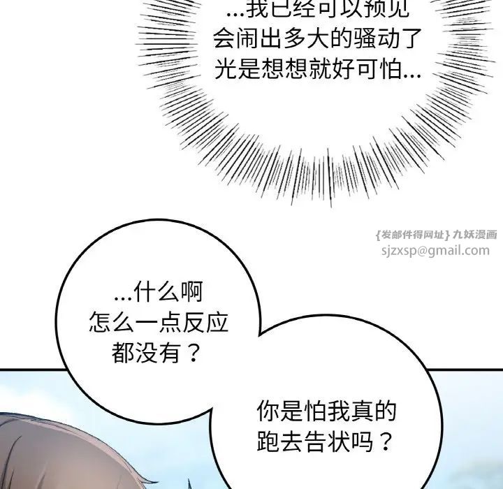 《要在乡下一起生活吗》漫画 第18話