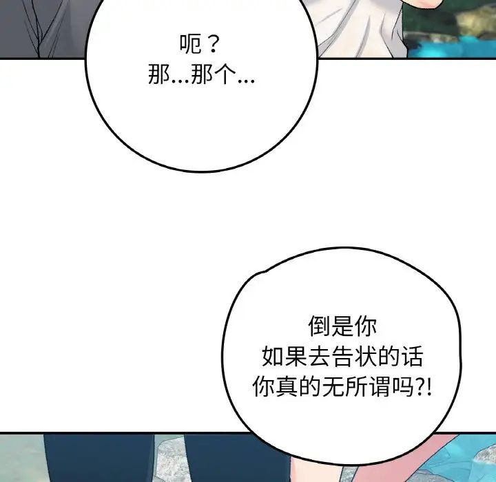 《要在乡下一起生活吗》漫画 第18話