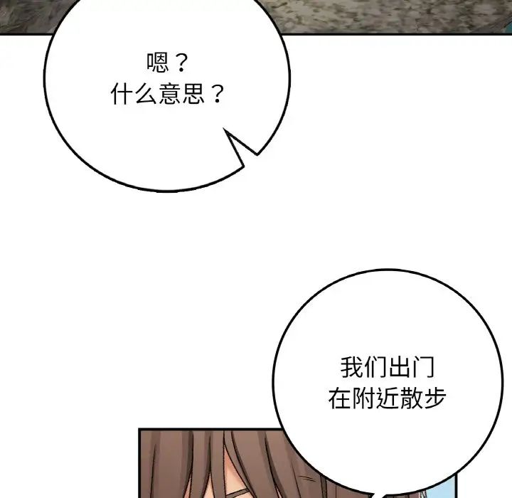 《要在乡下一起生活吗》漫画 第18話