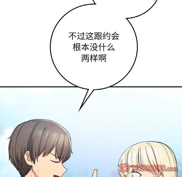 《要在乡下一起生活吗》漫画 第18話