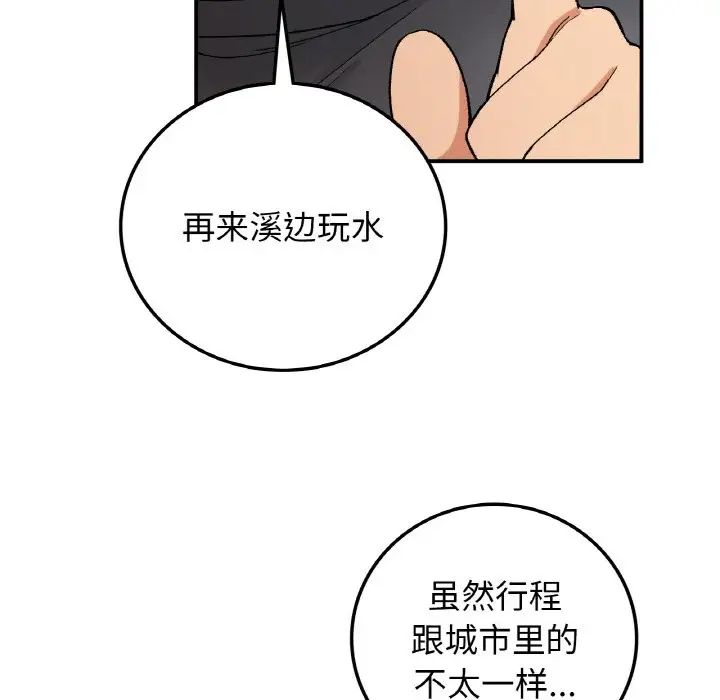 《要在乡下一起生活吗》漫画 第18話