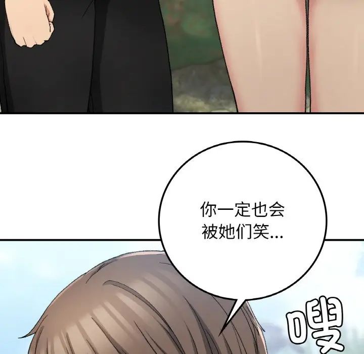 《要在乡下一起生活吗》漫画 第18話