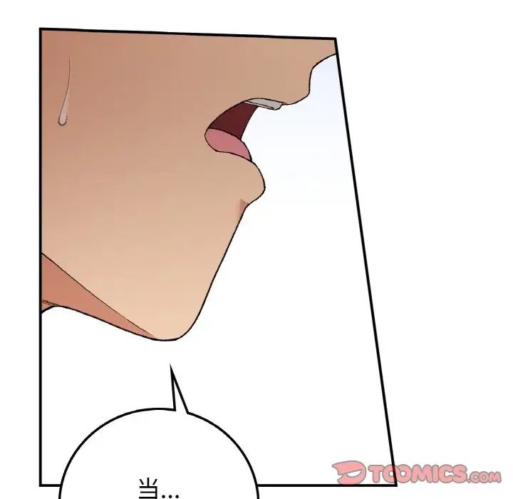 《要在乡下一起生活吗》漫画 第18話