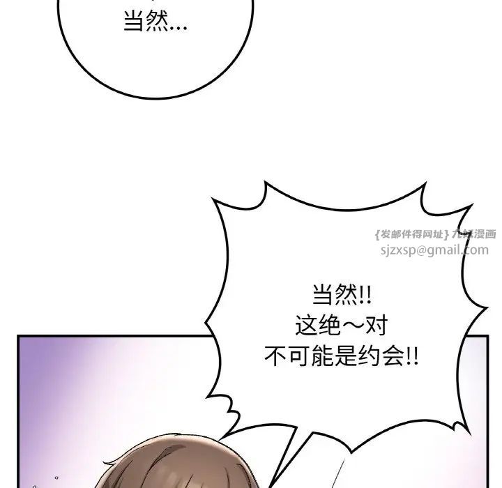 《要在乡下一起生活吗》漫画 第18話