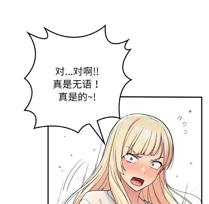 《要在乡下一起生活吗》漫画 第18話