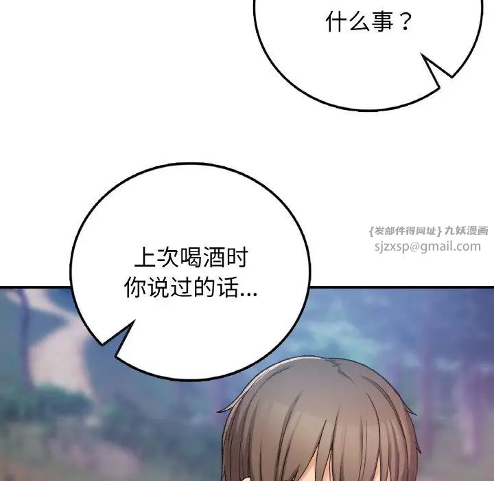 《要在乡下一起生活吗》漫画 第18話