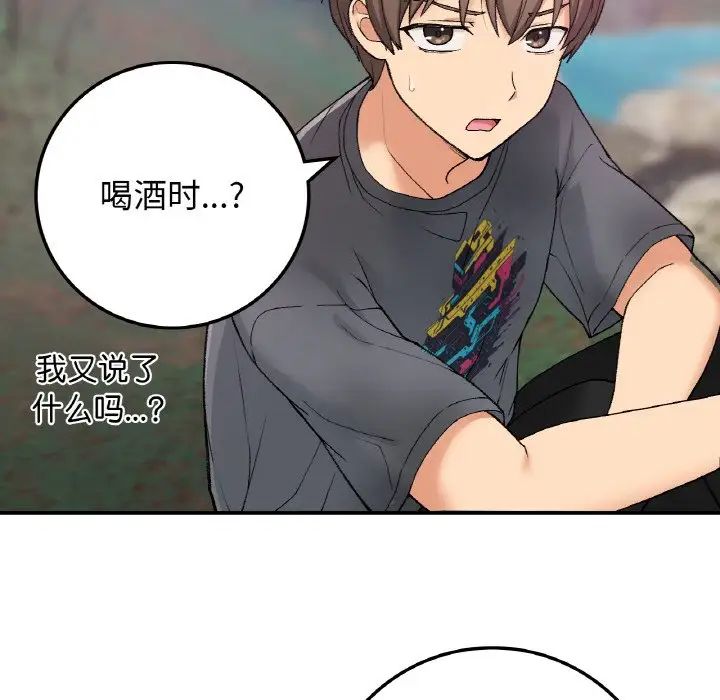 《要在乡下一起生活吗》漫画 第18話