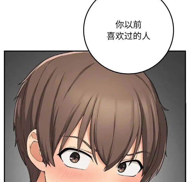 《要在乡下一起生活吗》漫画 第18話