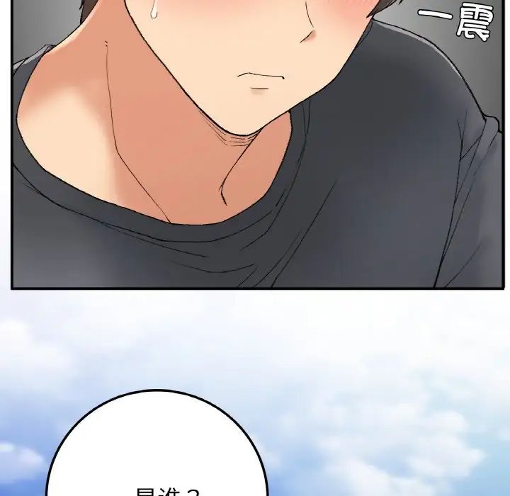 《要在乡下一起生活吗》漫画 第18話