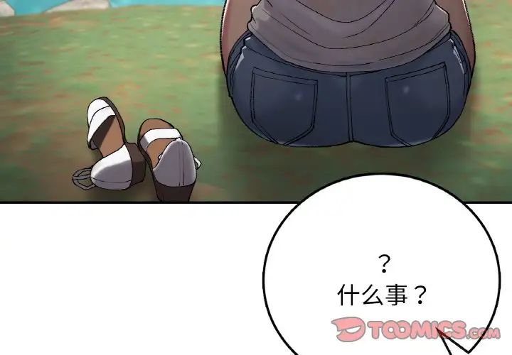 《要在乡下一起生活吗》漫画 第19話