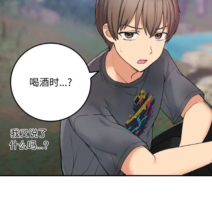 《要在乡下一起生活吗》漫画 第19話